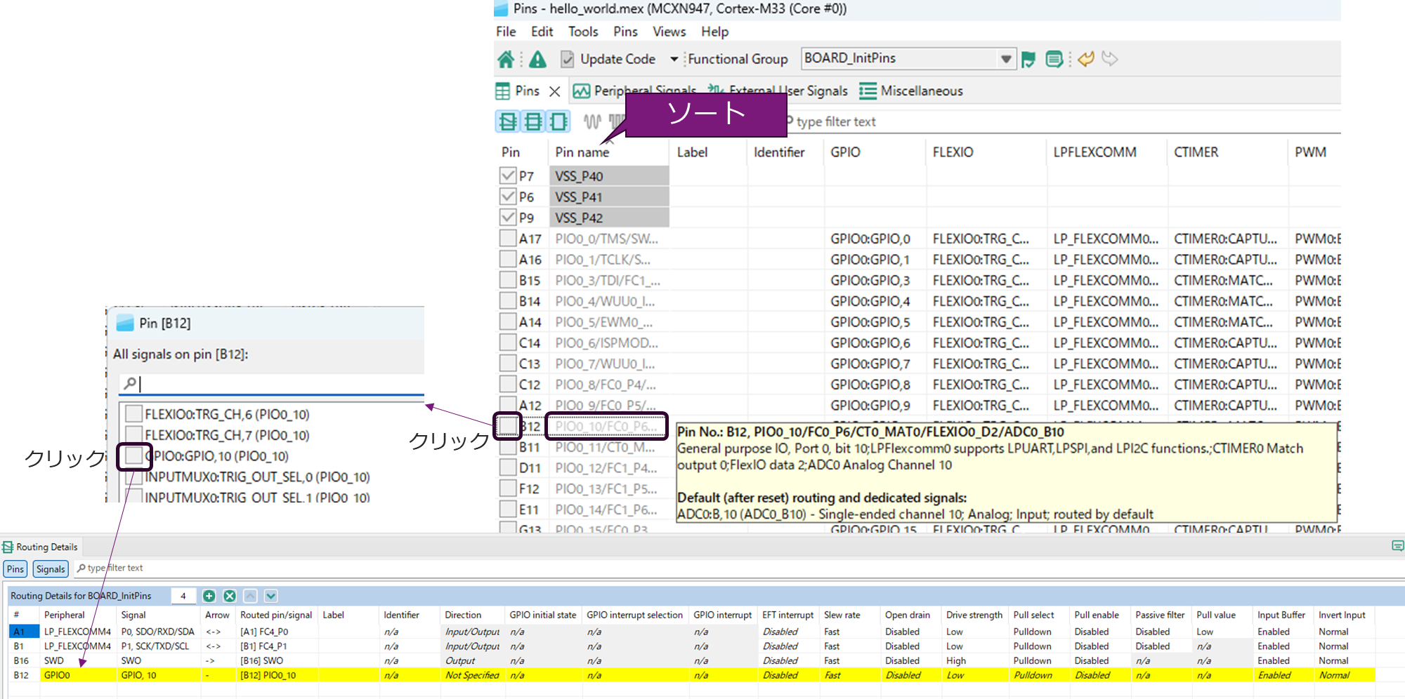 GPIO の Pin 設定方法
